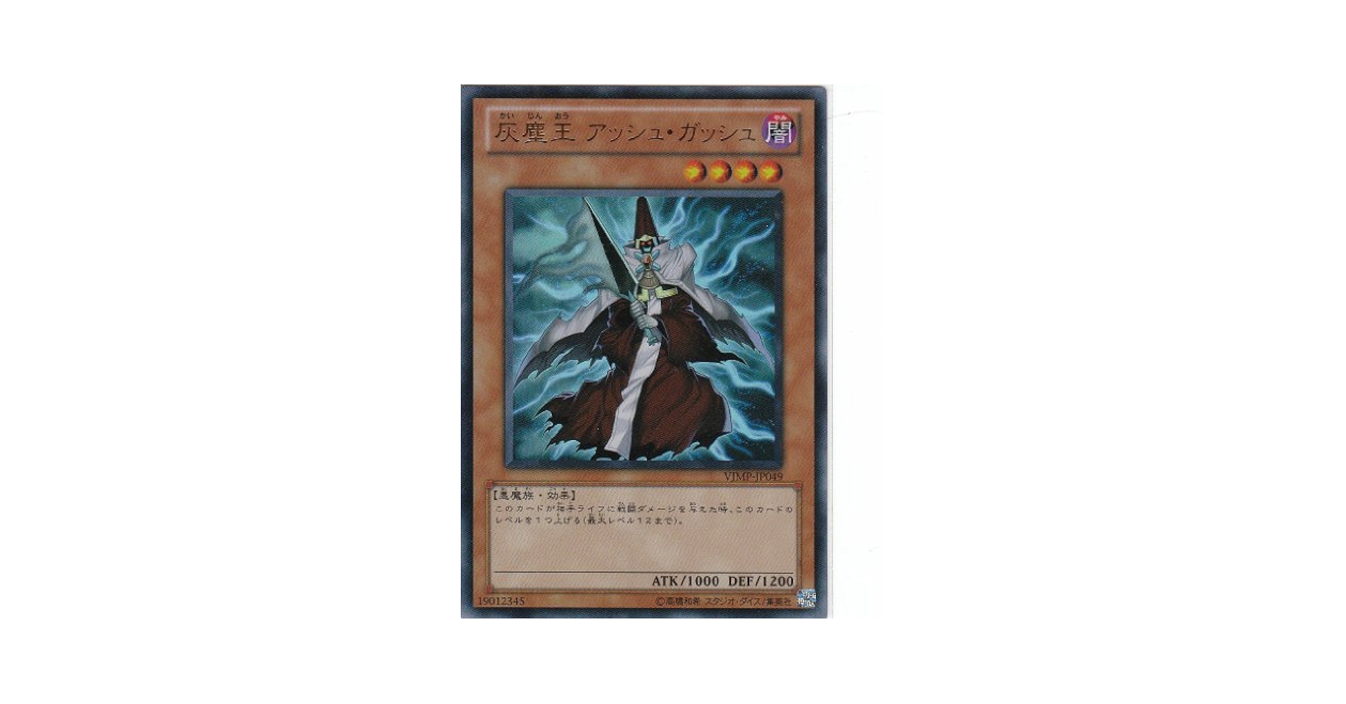 遊戯王：灰塵王アッシュ・ガッシュ：エレクトロ軍曹：未開封 遊戯王 灰塵王王アッシュ・ガッシュ エレクトロ軍曹 VJMP-JP049